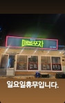 매봉포차