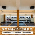 바디앤짐 헬스&PT 신월점