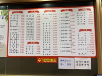 북경중화요리