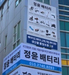 정윤배터리