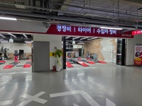 스피드메이트 강동아이파크더리버점