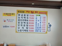 백년옻닭