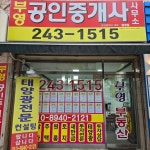 부영 공인중개사사무소