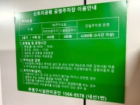 부평신트리공원지하공영주차장