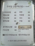 우리집김밥