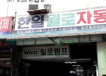 한일펌프윌로펌프모타설치