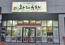 황태곰탕