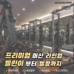 바디앤짐 헬스&PT 망원점