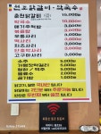 원조닭갈비막국수