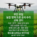 해오름드론 부안지점