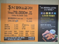 풍천장어 침산점