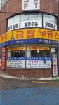 금탑공인중개사사무소