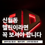 바디앤짐 신월2호점