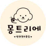 몽트리에