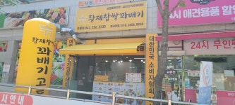 황제찹쌀꽈배기