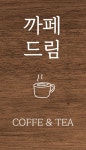 카페드림