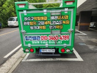 하수구막힘싱크대막힘변기역류언수도설비