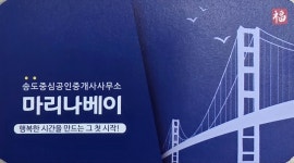 송도중심마리나베이공인중개사사무소