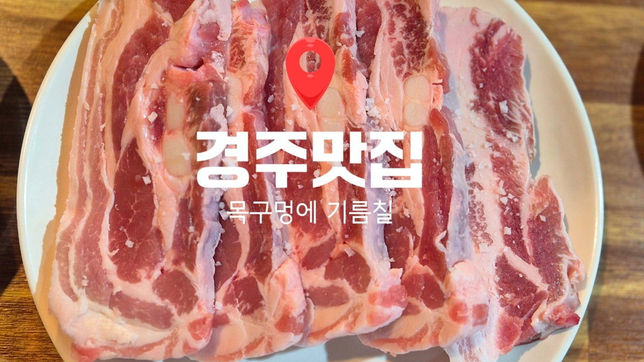 목구멍에기름칠