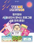 링키영어 오송파라곤1차점