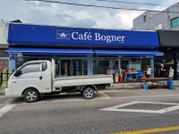 보그너카페