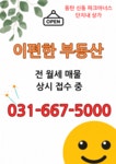 신동이편한세상공인중개사사무소