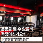 바디앤짐 신월2호점