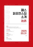 패스 퍼포먼스 짐 천안아산점