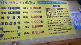 질마당머릿고기태전점