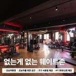 바디앤짐 신월2호점