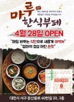 마루한식뷔페