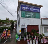 바른길 행정사사무소