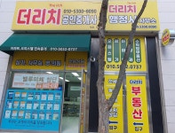 더리치공인중개사사무소