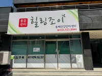 힐링조이