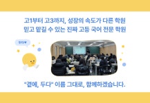대치고등국어학원