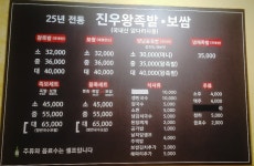 진우왕족발보쌈