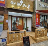 카페하루