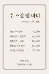 수스킨&바디