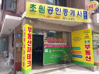 초원공인중개사사무소