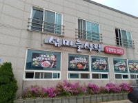 섬마을식당