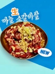 문정갈빗집 하비오점