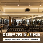 바디앤짐 헬스&PT 신월점