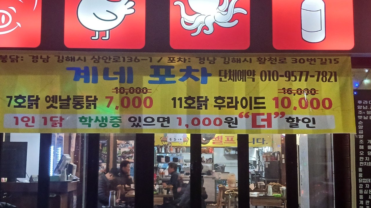 계네포차