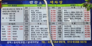 깔끔앤미 세차장