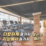 바디앤짐 헬스&PT 망원점