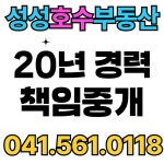 성성호수부동산공인중개사사무소