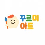 꾸르미아트미술교습소