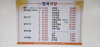 엄지식당