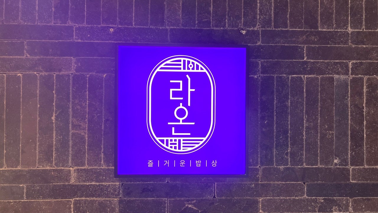 라온 롯데백화점 대전점