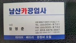 남산카공업사